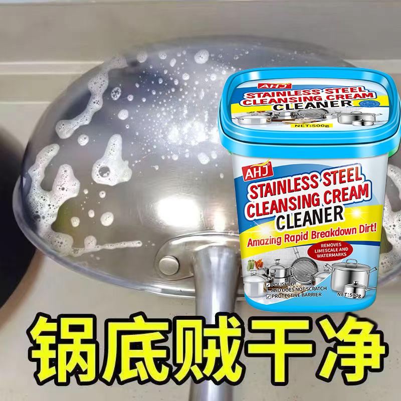 不锈钢清洁膏【去黄斑专用神器】