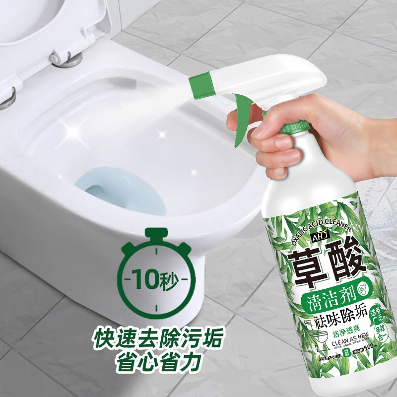 【线上畅销25W】强力草酸清洁剂