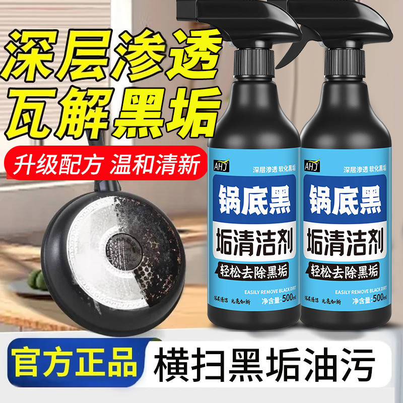 锅底黑垢清洁剂强力去污