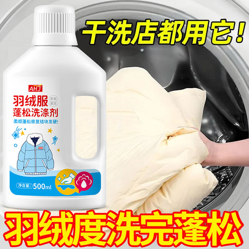 羽绒服蓬松洗涤剂【净味佳】