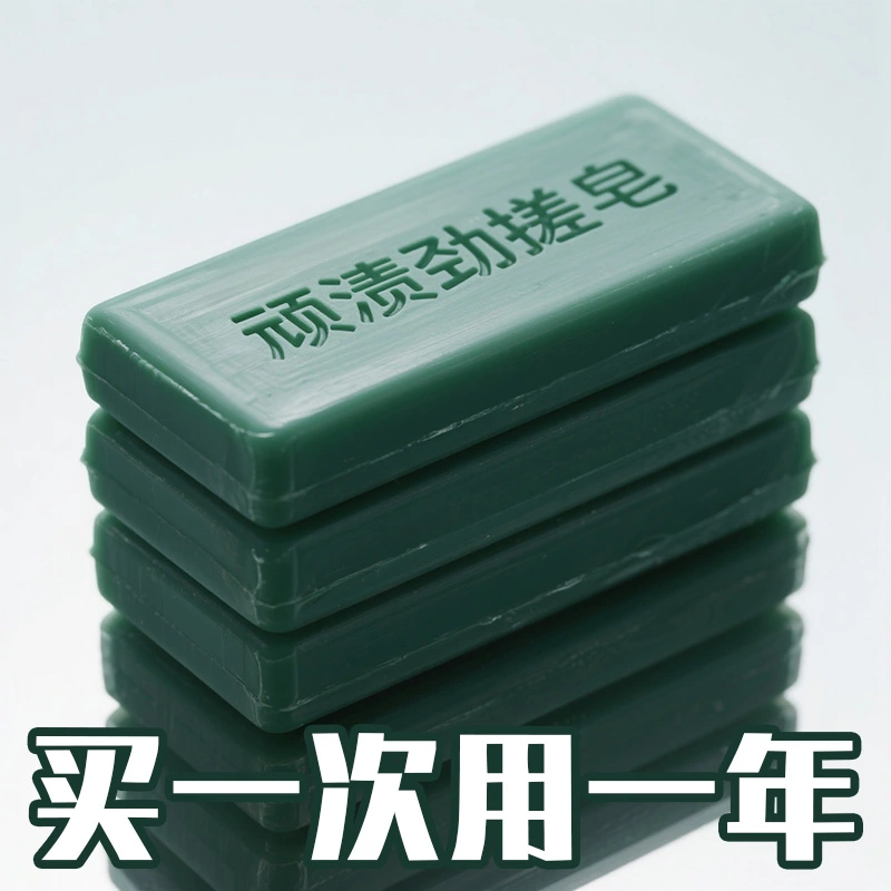 顽固污渍洗衣皂无磷无荧光剂