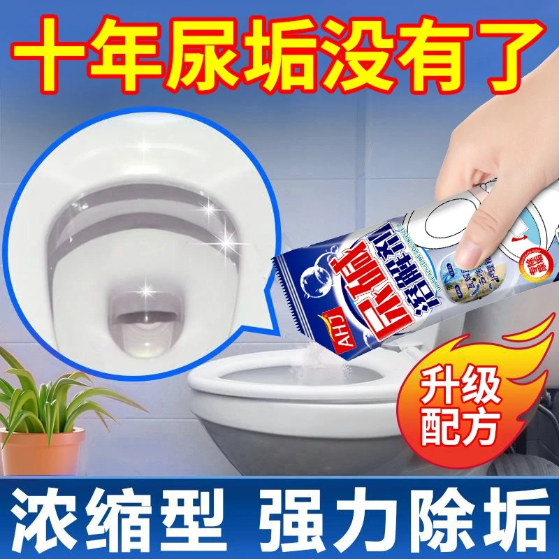 【不满意退全款】马桶尿垢溶解剂