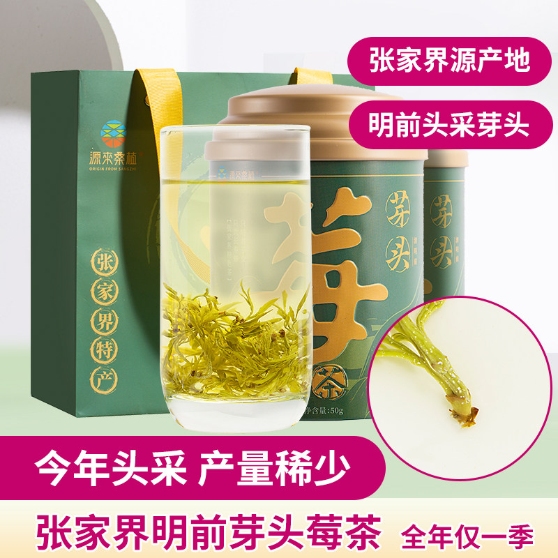 正宗张家界特级野生莓茶清明前头茬苺茶湖南高山霉茶永顺土家藤茶
