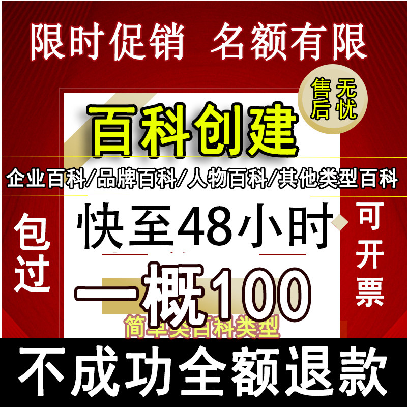 抖音百科一手创建修改包收录微信百科人物品牌企业360搜狗百科