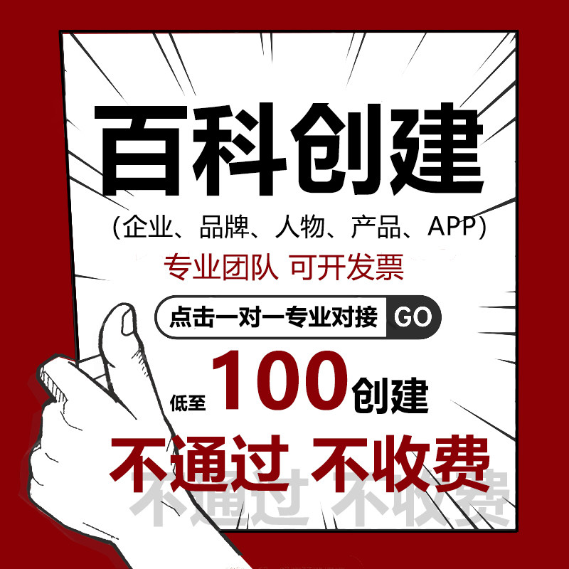 抖音百科一手创建修改包收录微信百科人物品牌企业360搜狗百科