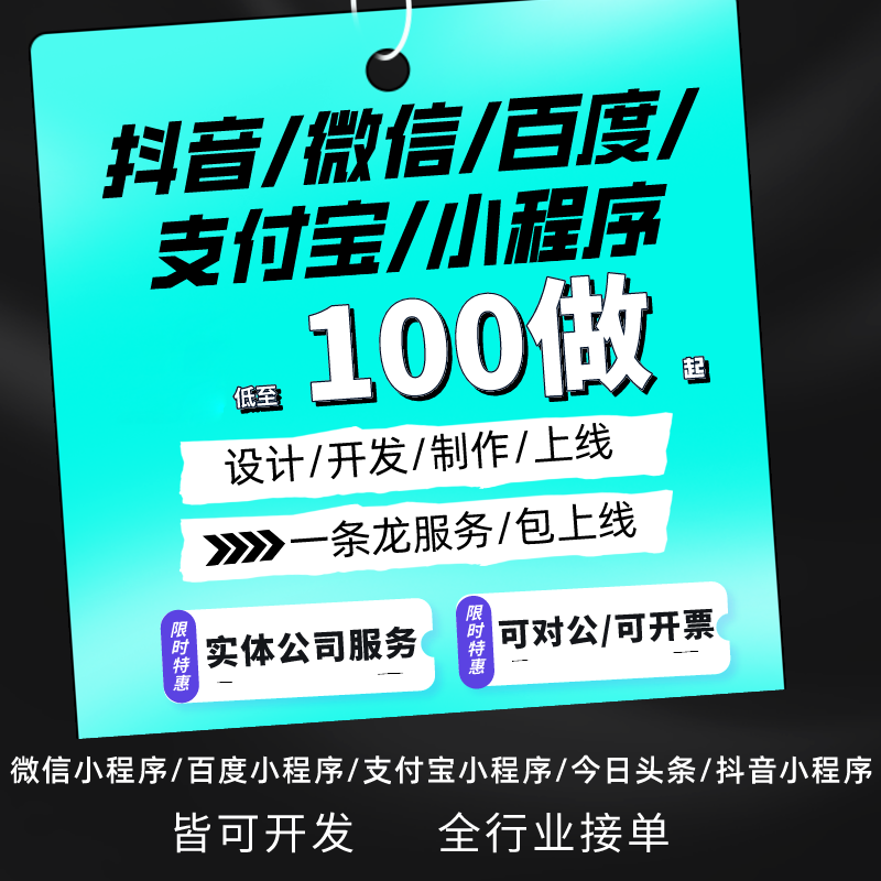 抖音新车二手车房产小雪花团购开通挂靠抖音百度小程序开发报白