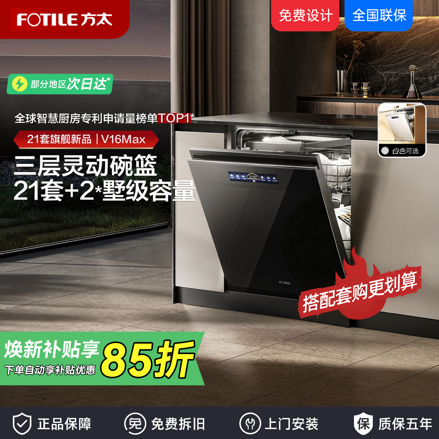 【新品】方太洗碗机V16Max嵌入式家用全自动21套一体V系列官方店