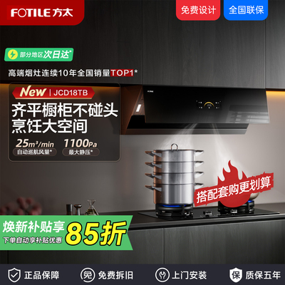 方太家用厨房侧吸变频排抽油烟机