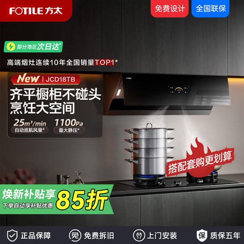 方太家用厨房侧吸变频排抽油烟机