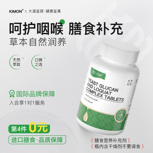 【咽喉舒适态】KIMON咽喉舒畅肿急慢反复异物感喉干痒咳嘶哑KD
