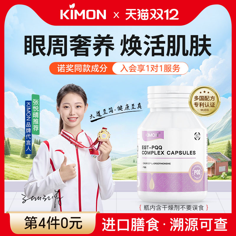 KIMON海外旗舰店PPQ眼袋泪沟眼纹黑眼圈提拉男女官方正品AC