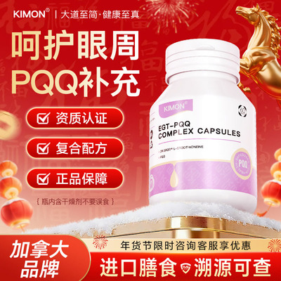 【专注眼周】KIMON眼周官方旗舰店男女PQQ眼袋泪沟眼纹黑眼圈AF