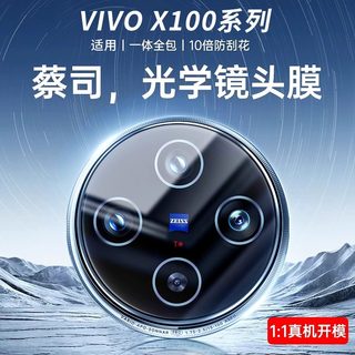 适用vivoX100镜头膜X100pro后置镜头贴vivo手机十por+相机镜片vivox钢化膜盖vovox圈vivix背膜pr0摄像头贴膜