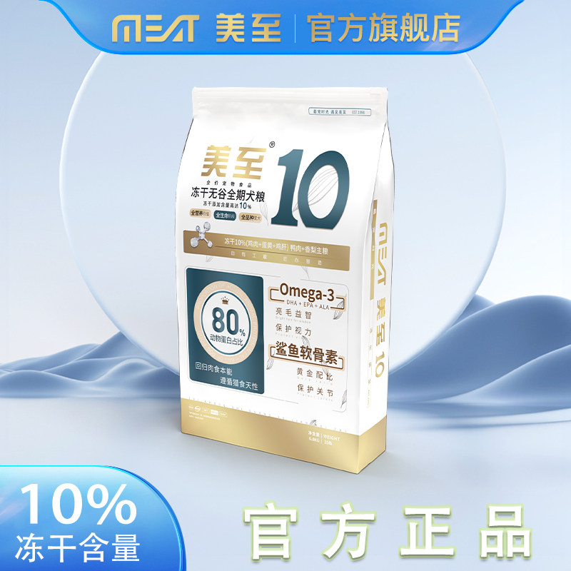 美至10%冻干犬粮大包装无谷低脂全品种全价全期成犬幼犬鲜肉狗粮