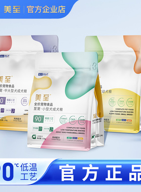 美至至宠严选犬粮诚实鲜肉无谷全价犬粮全期通用狗粮1.5kg3斤20斤