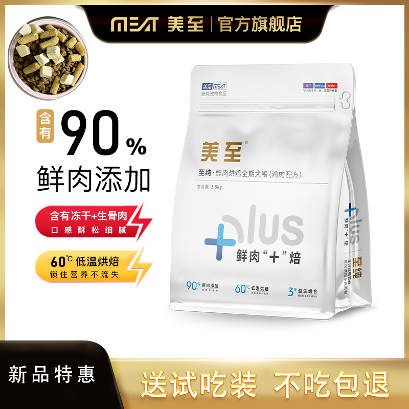 官方美至至纯烘焙狗粮90鲜肉含量