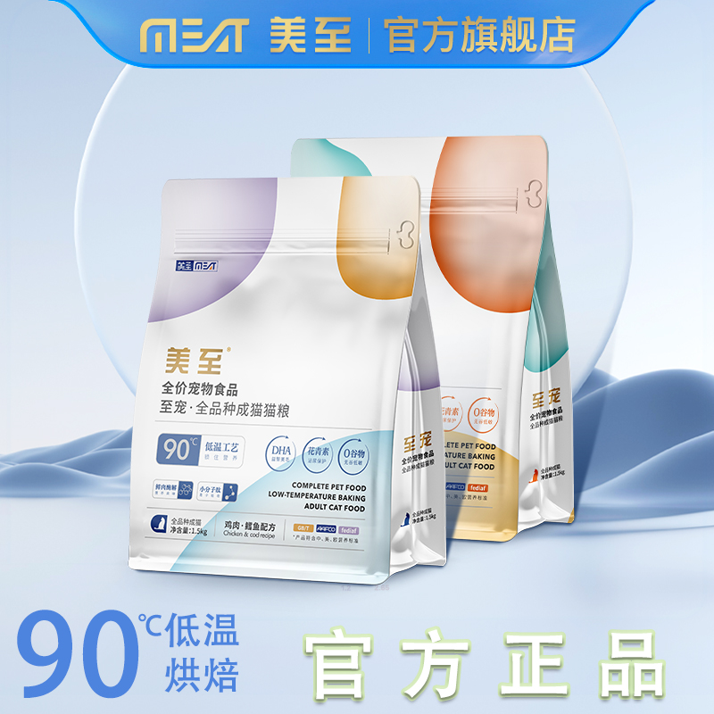美至至宠严选猫粮全价