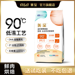 美至至宠发腮猫粮鲜肉鸡肉鳕鱼无谷全价猫粮成猫幼猫粮通用大包装