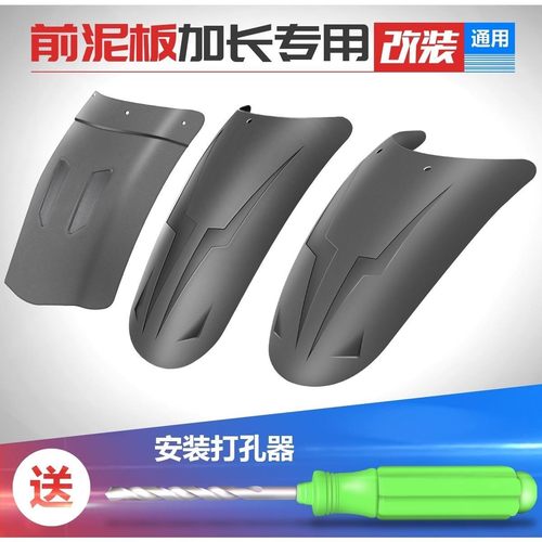 摩托车前泥板通用uy后轮延伸