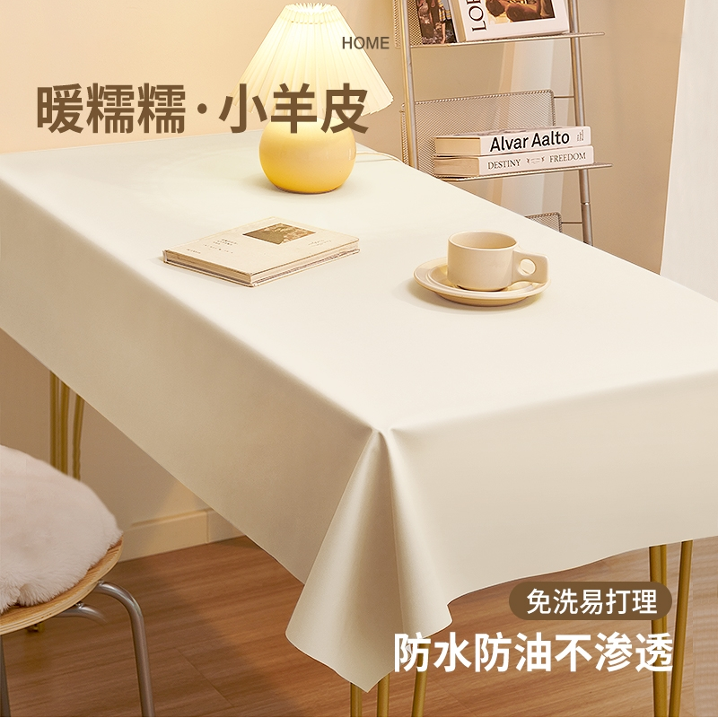 【轻奢高级小羊皮】奶油ins风餐桌台茶几台布防水防油免洗桌布