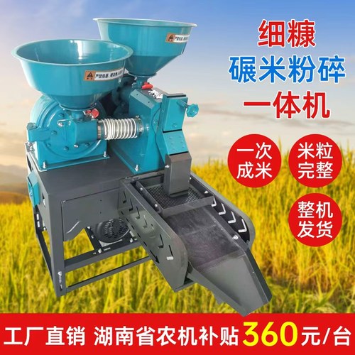 新款劲松细糠碾米机家用打米机粉碎一体机稻谷小米剥壳玉米粉碎机