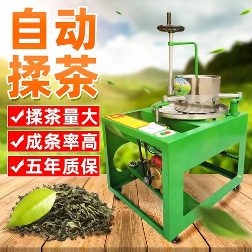 茶叶揉捻机小型家用全自动揉茶机