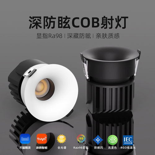 LED嵌入式深杯圆弧无边框射灯