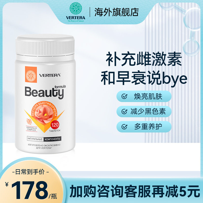 Vertera俄罗斯草本复合美容营养片卵巢保养补充雌性激素女士专用使用感如何?