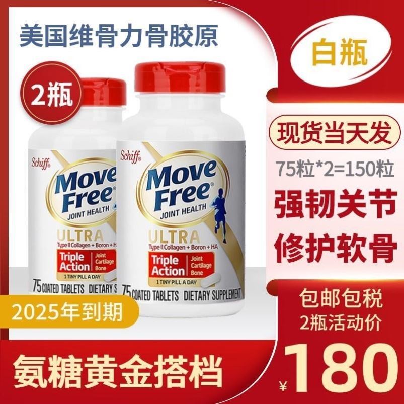 美国进口MoveFree益节骨胶原蛋白氨糖软骨素schiff旭福维骨力*2瓶