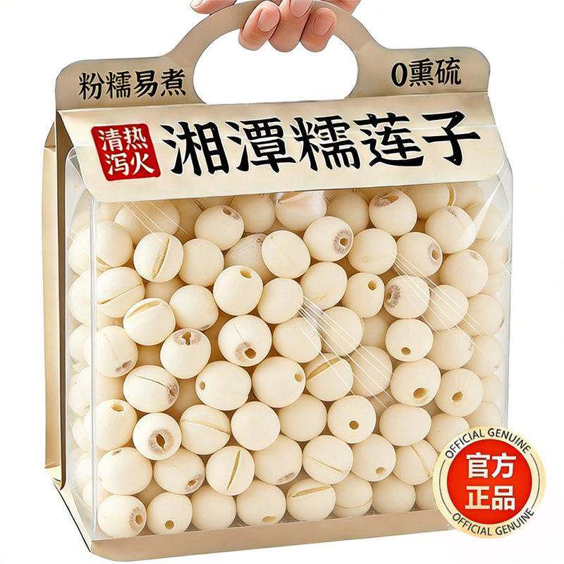 湖南湘潭2026年新货莲子去芯纯天然粉糯干货大粒颗无芯磨皮白莲子