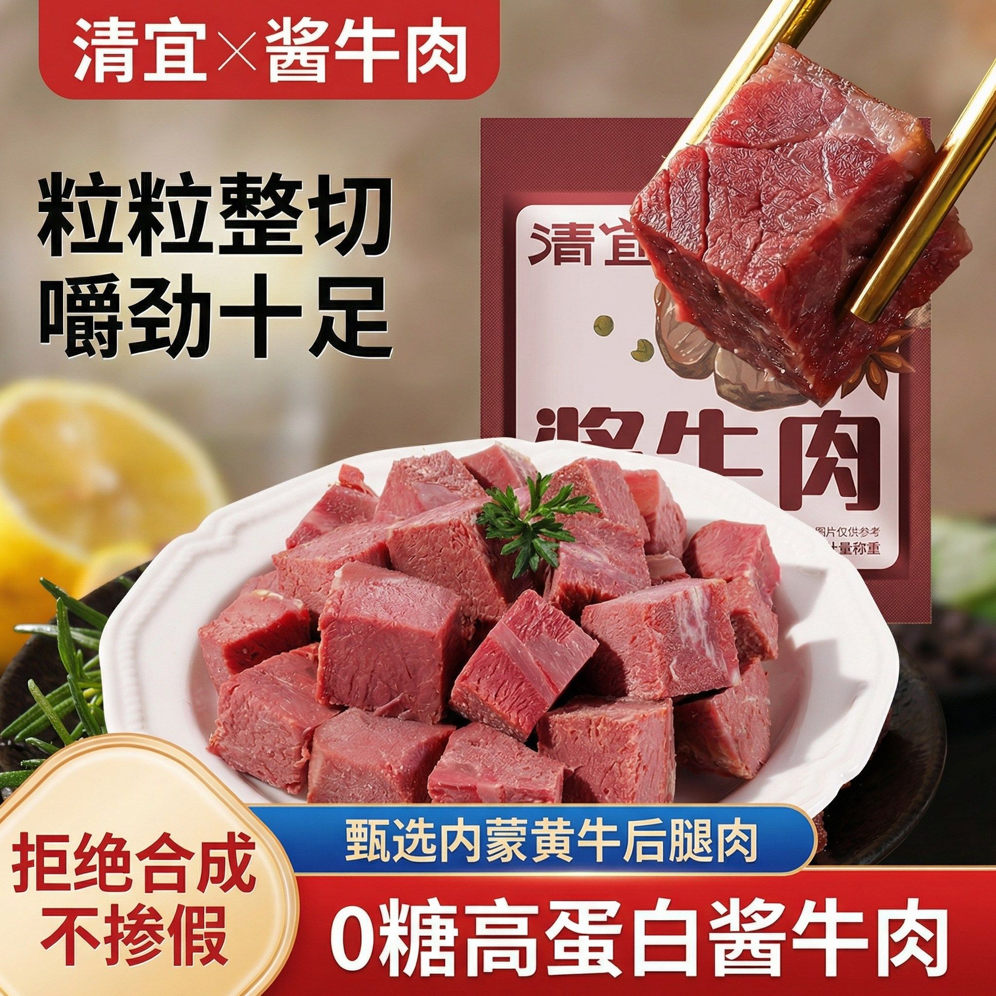 清宜即食牛肉小包装健康0糖高蛋白饱腹代餐身酱卤熟食零食品解馋