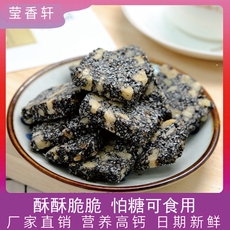 无糖核桃黑芝麻酥零食小吃传统手工切糕点网红休闲高钙黑芝麻片