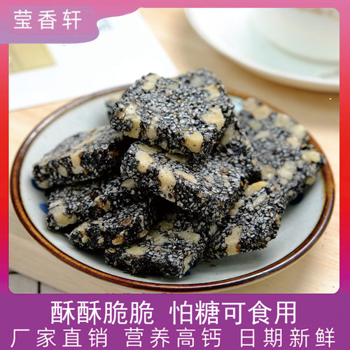 无糖核桃黑芝麻酥零食小吃传统手工切糕点网红休闲高钙黑芝麻片