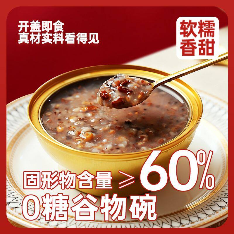 0糖谷物碗开罐即食方便营养代餐营养早餐便携下午粥办公开盖即食
