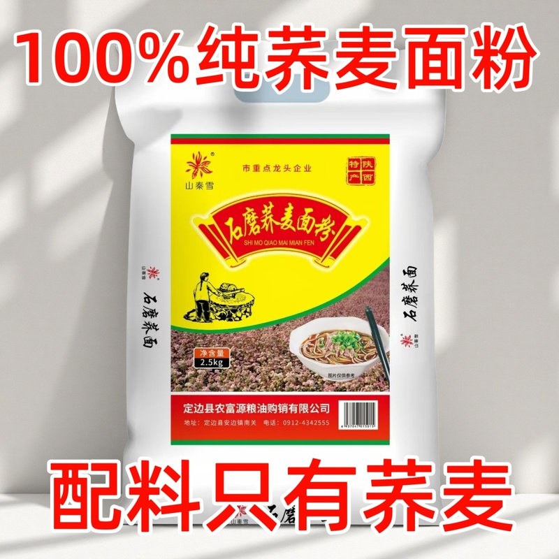 正宗荞麦粉专用面粉去皮陕西定边荞麦面粉纯荞麦去皮荞麦粉