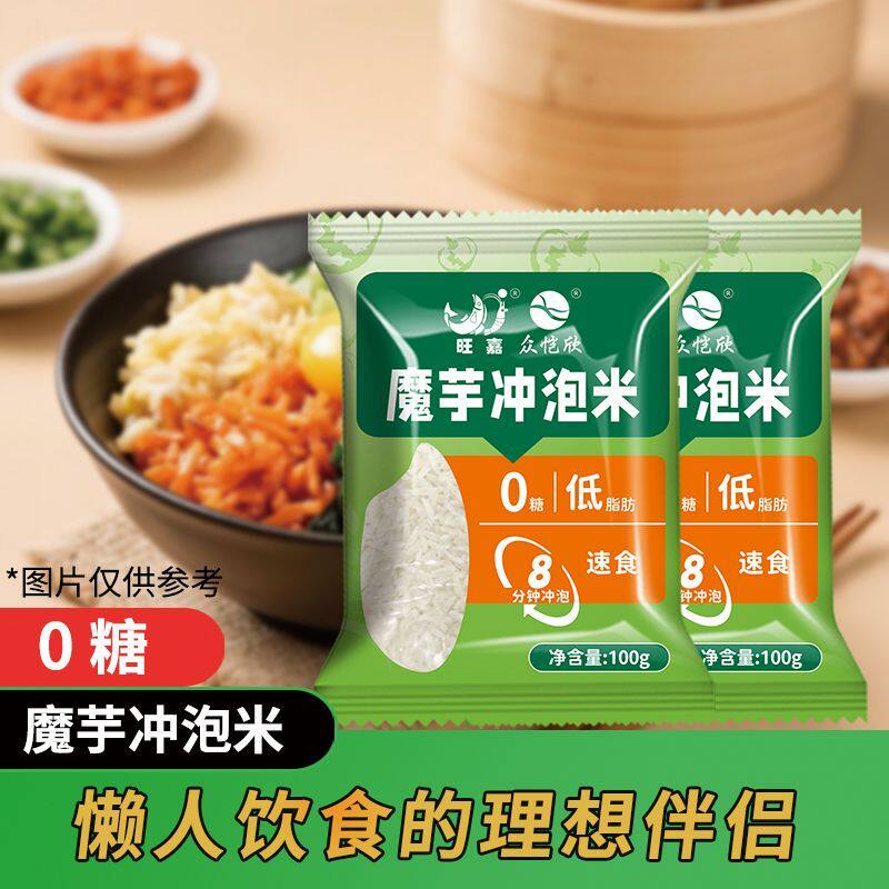 0 糖低脂魔芋冲泡米饭免煮速食懒人代餐宿舍速食魔芋米