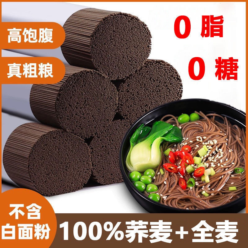 荞麦面代餐速食粗粮苦荞麦面无白面米粉