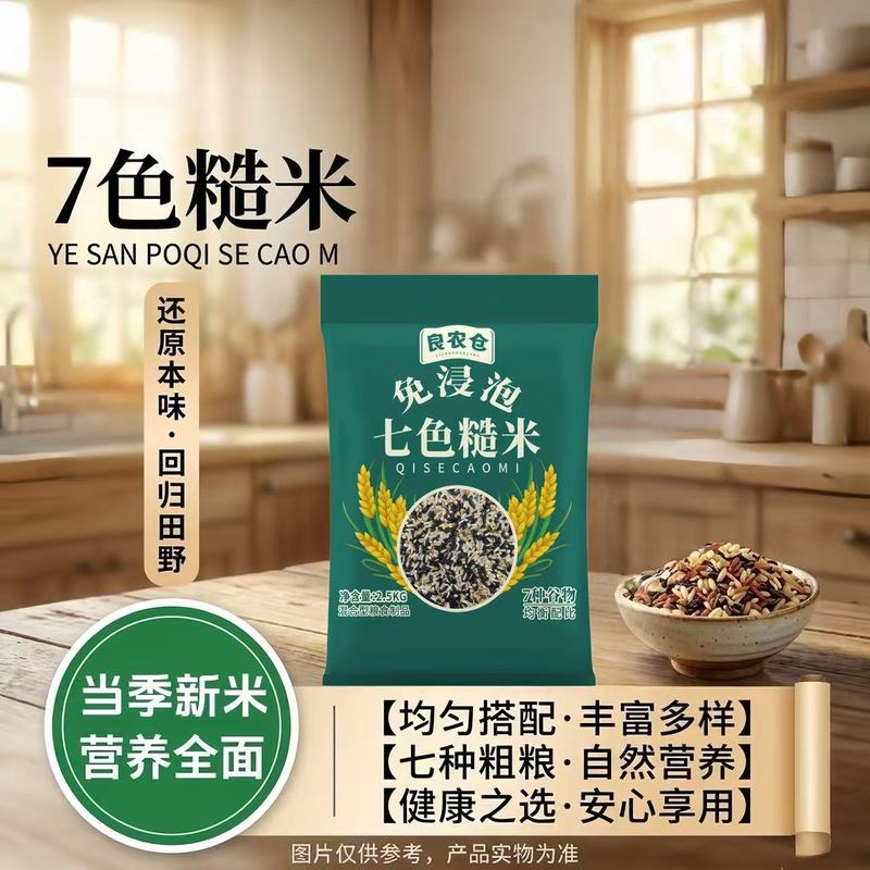 纯天然七色糙米免浸泡粗粮五谷杂粮中老年人代餐主食糙米饭