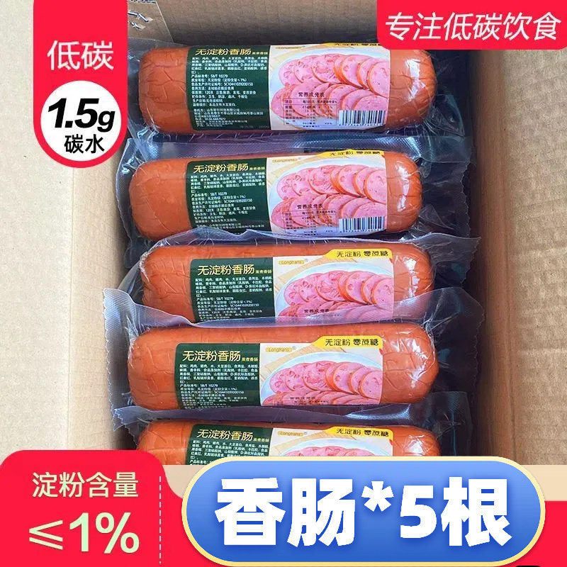 无糖无淀粉生酮/低碳人群香肠即食代餐早餐切片凉拌火腿
