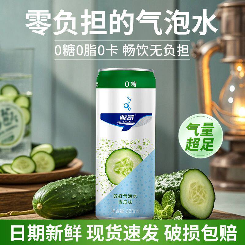 清凉一夏青瓜味苏打水无糖气泡水0糖0卡0脂碳酸清爽罐装无糖饮料