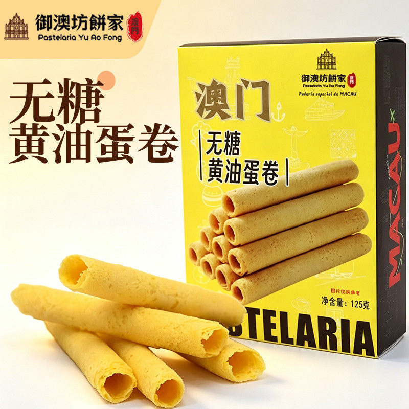无糖黄油蛋卷饼干抹茶香酥木糖醇健康零食酥脆下午茶点心休闲零食