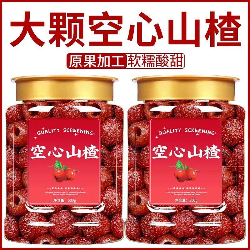 空心山楂无糖无添加无核空心山楂干果即食果脯零食