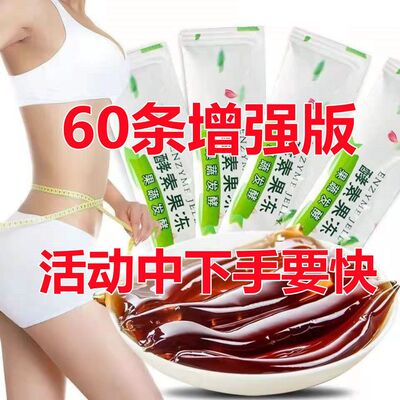 酵素减肥͌果冻燃脂͌减肥͌解馋0脂͌肪0热量小零食果冻果蔬酵素果冻官方正品益生元益生菌酵素梅子孝素青梅粉增强版