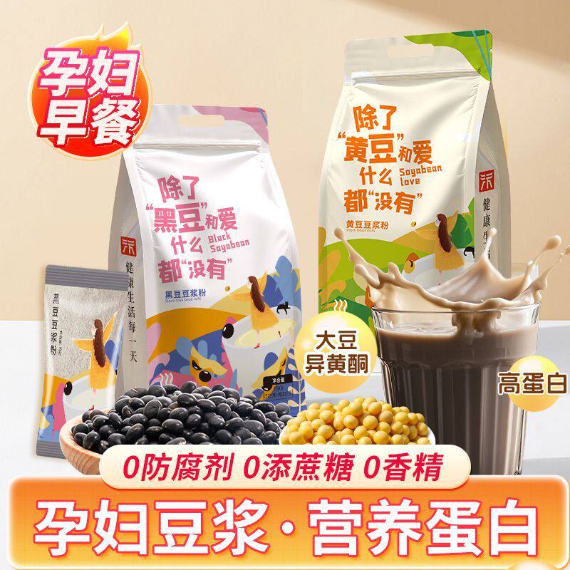 0蔗糖纯豆浆粉原味黄豆黑豆浆粉速溶冲泡营养早餐代餐独立小袋装