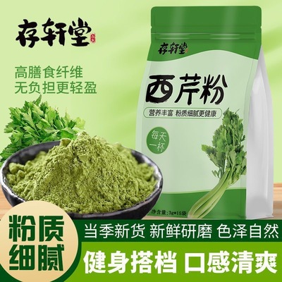 糖人专用主食膳食纤维代餐粉减肥可以喝的饮料纯天然西芹粉蔬菜粉无添加剂养生粉低卡中老年下午茶常饮轻食自律好搭档味佳口感顺​
