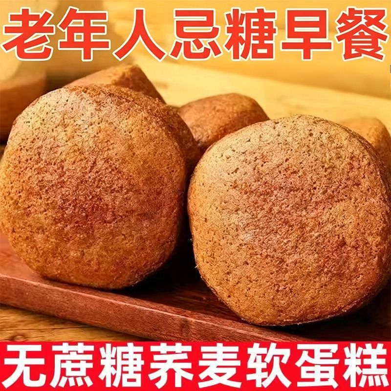 无添加蔗糖荞麦海绵蛋糕粗粮老式鸡蛋糕点心营养早餐