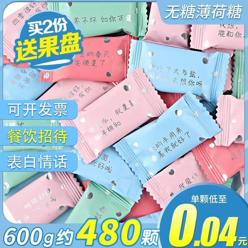 阿鸣哥无糖薄荷糖强劲型清凉网红情话糖果散装清新口气含片圈圈糖