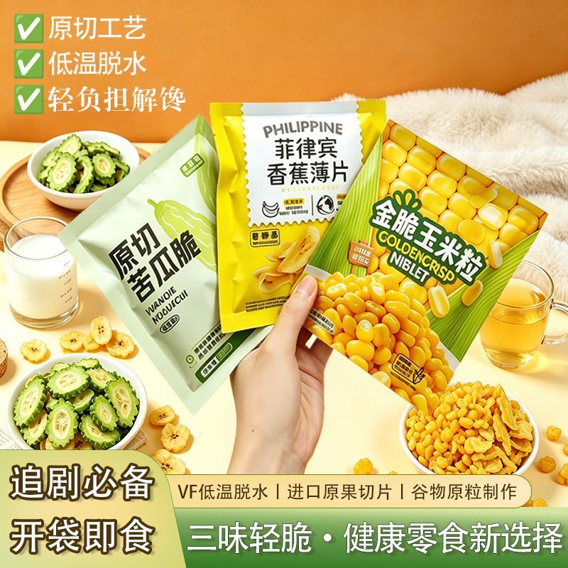 多口味冻干即食】苦瓜脆片香蕉薄片金脆玉米粒即食脱水蔬菜干零食