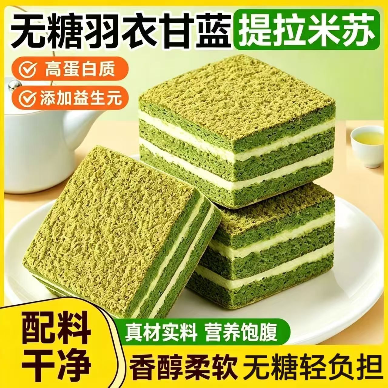 【发20个】无糖羽衣甘蓝提拉米苏早餐代餐独立包装夹心糕点心茶点