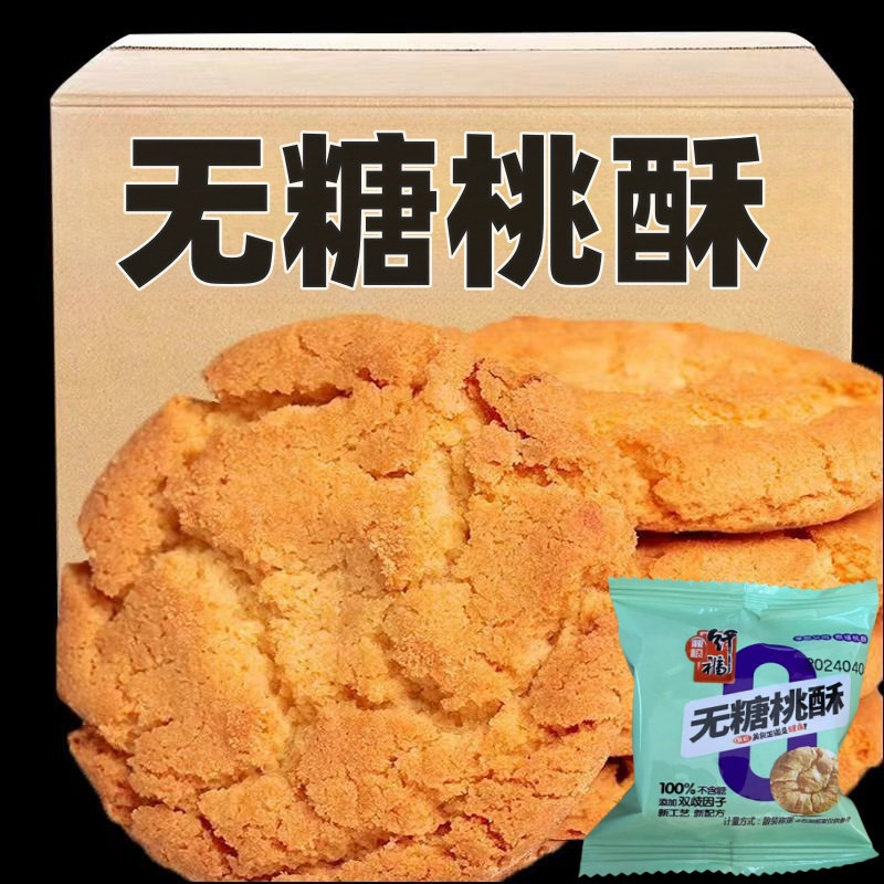 鼎福无糖桃酥早餐老年人零食传统糕点心独立包装